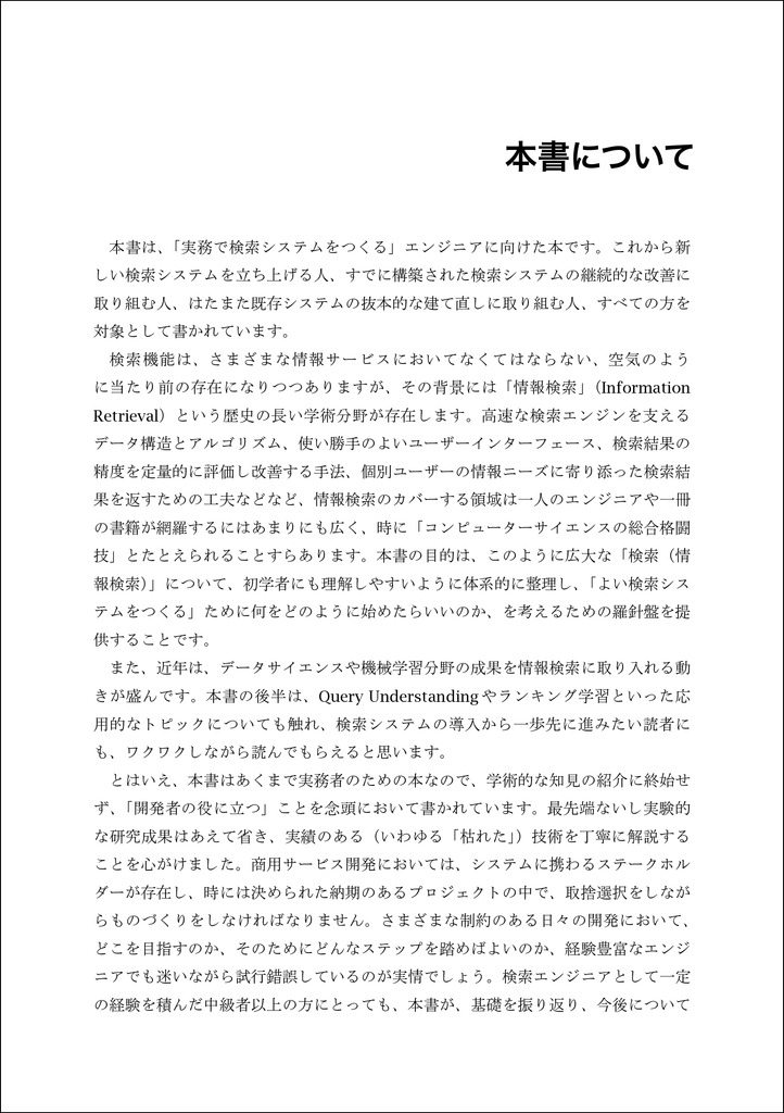 情報検索 検索エンジンの実装と評価