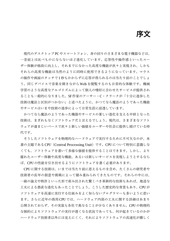 プログラマーのためのCPU入門 ― CPUは如何にしてソフトウェアを高速に実行するか